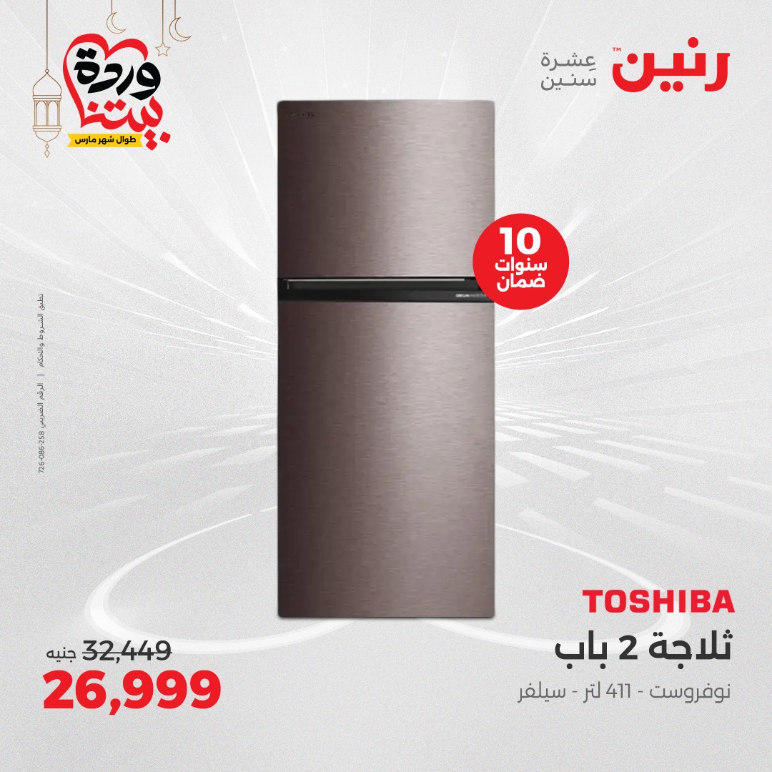 raneen offers from 1mar to 12mar 2025 عروض رنين من 1 مارس حتى 12 مارس 2025 صفحة رقم 40